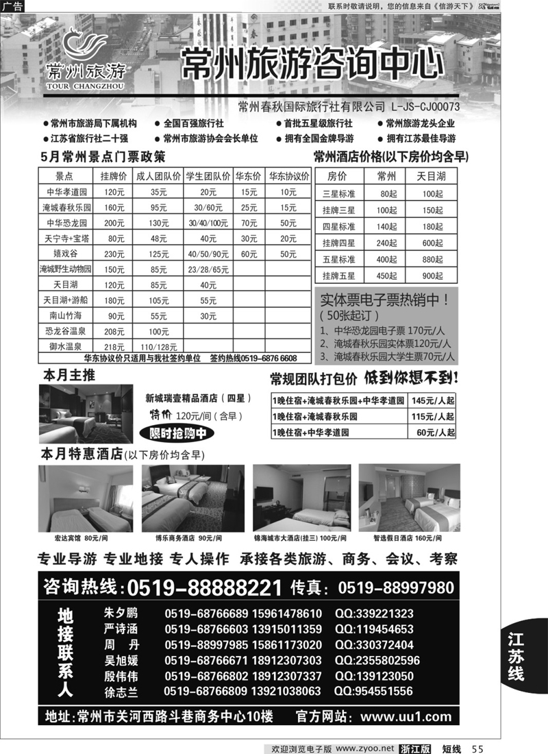 55 常州旅游咨询中心-常州春秋国际旅行社