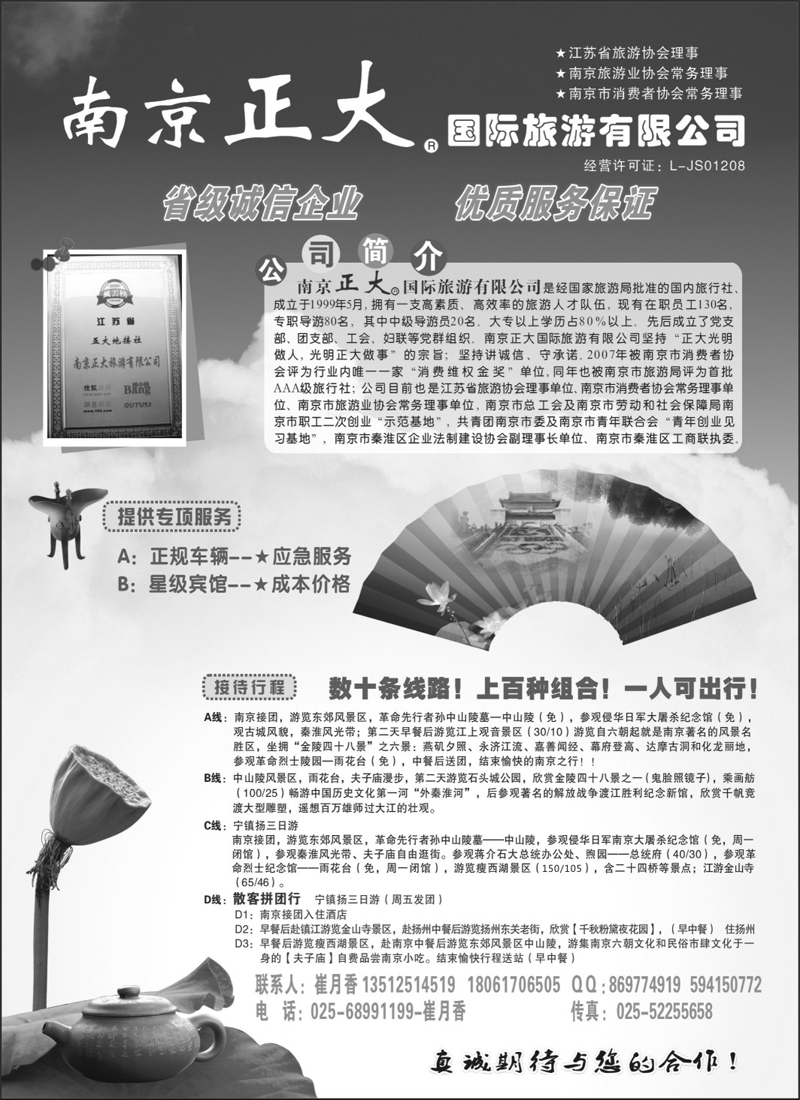 南京正大国际旅游