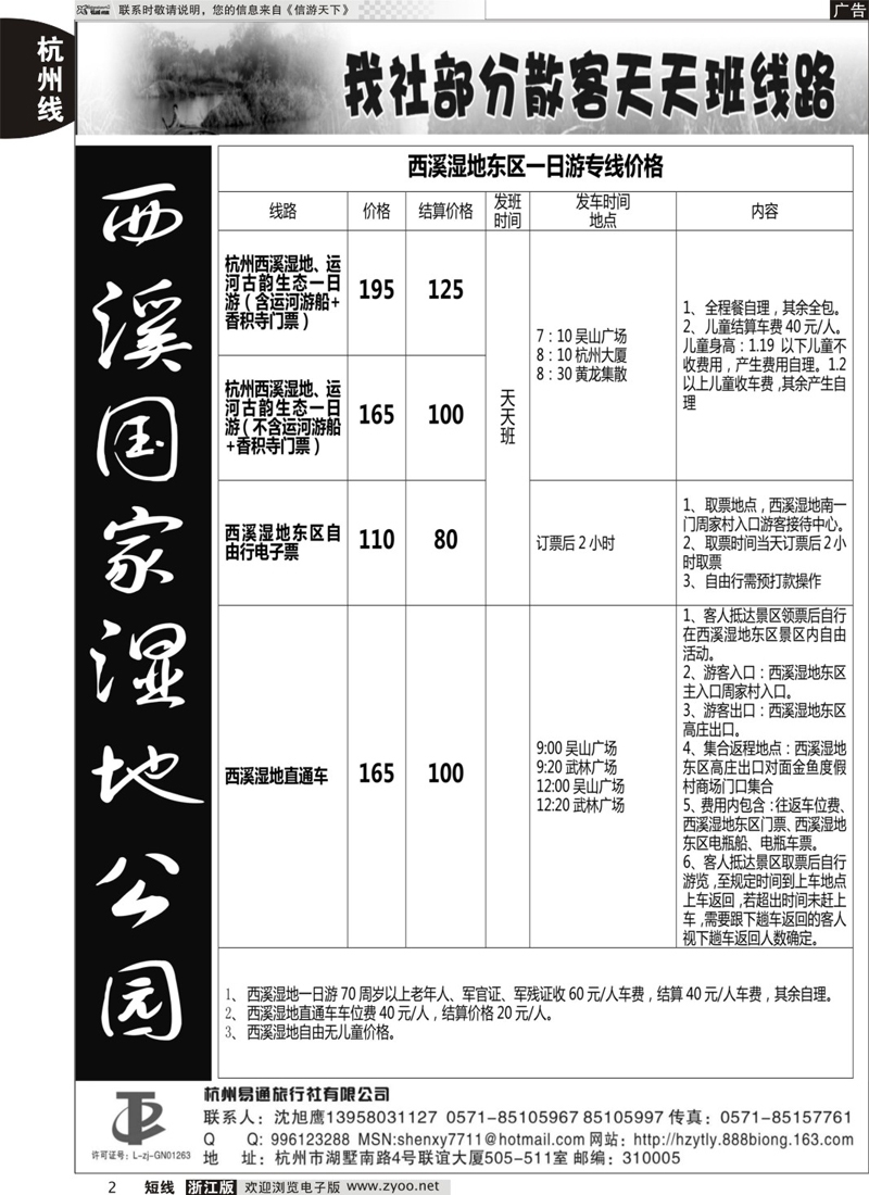 2 杭州易通旅行社  