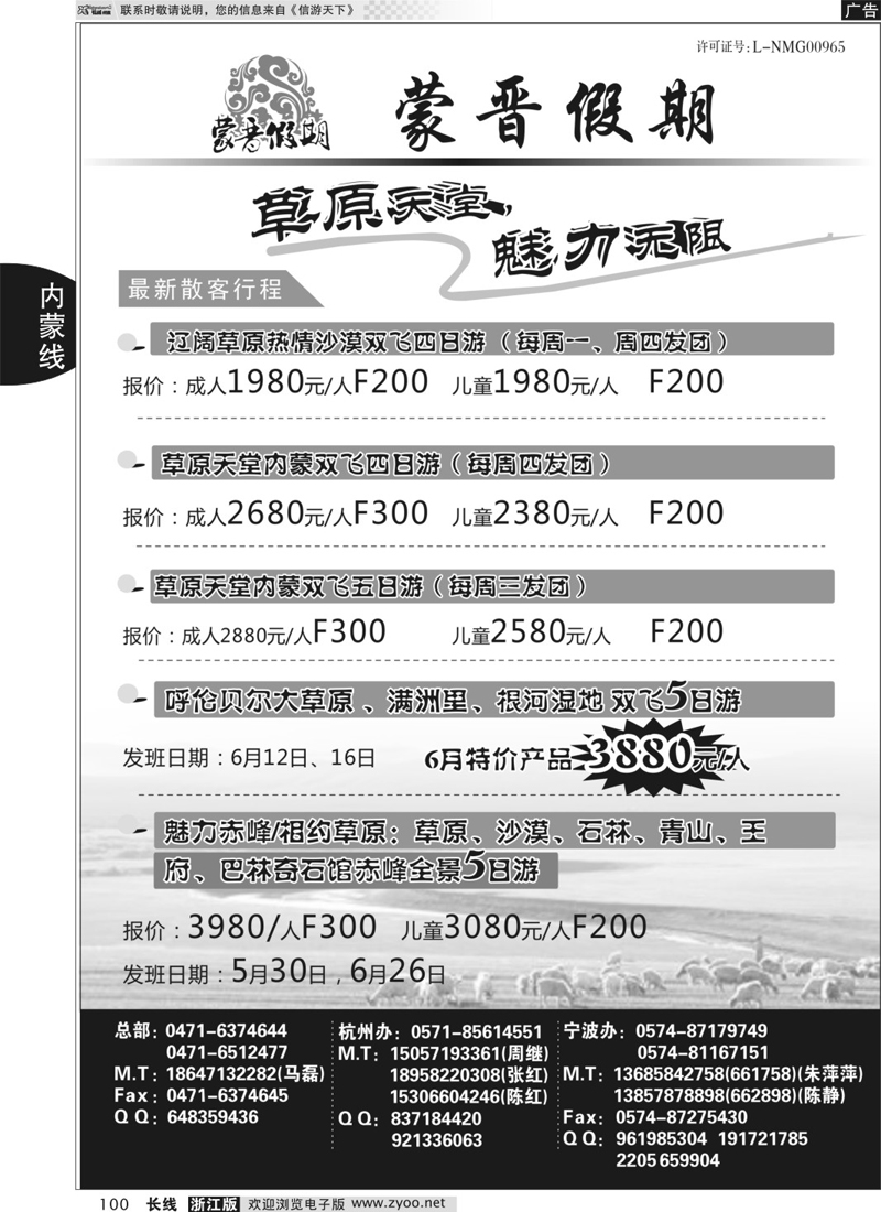 100 蒙晋假期●山西内蒙专线 