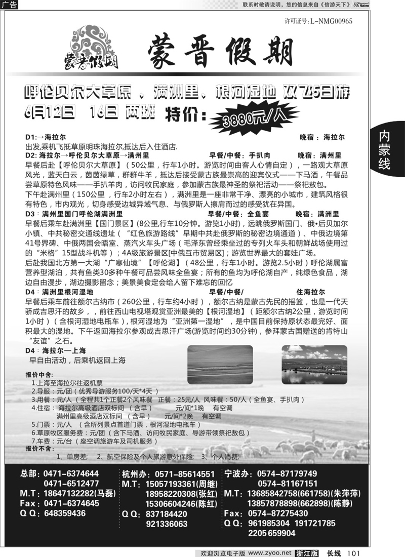 101 蒙晋假期●山西内蒙专线 