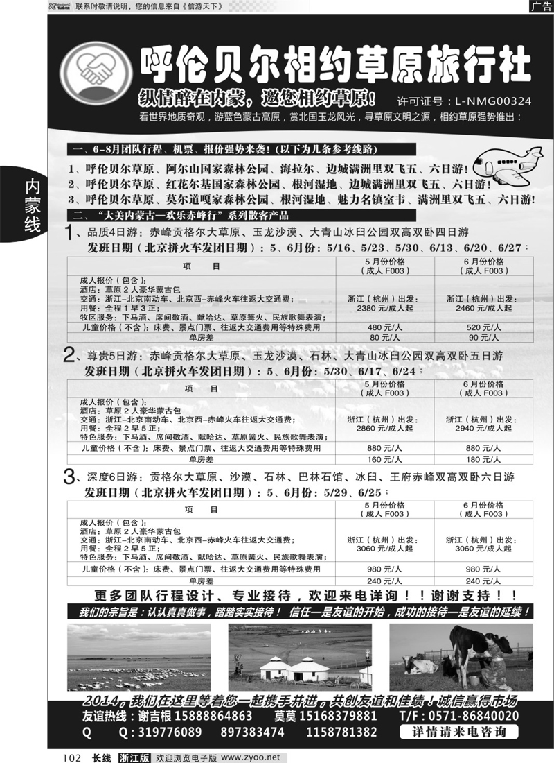 102 相约草原