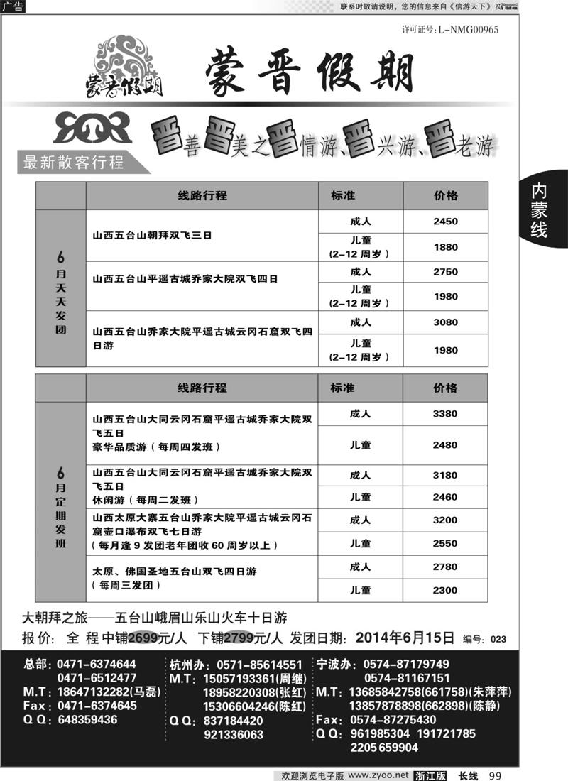99 蒙晋假期●山西内蒙专线 