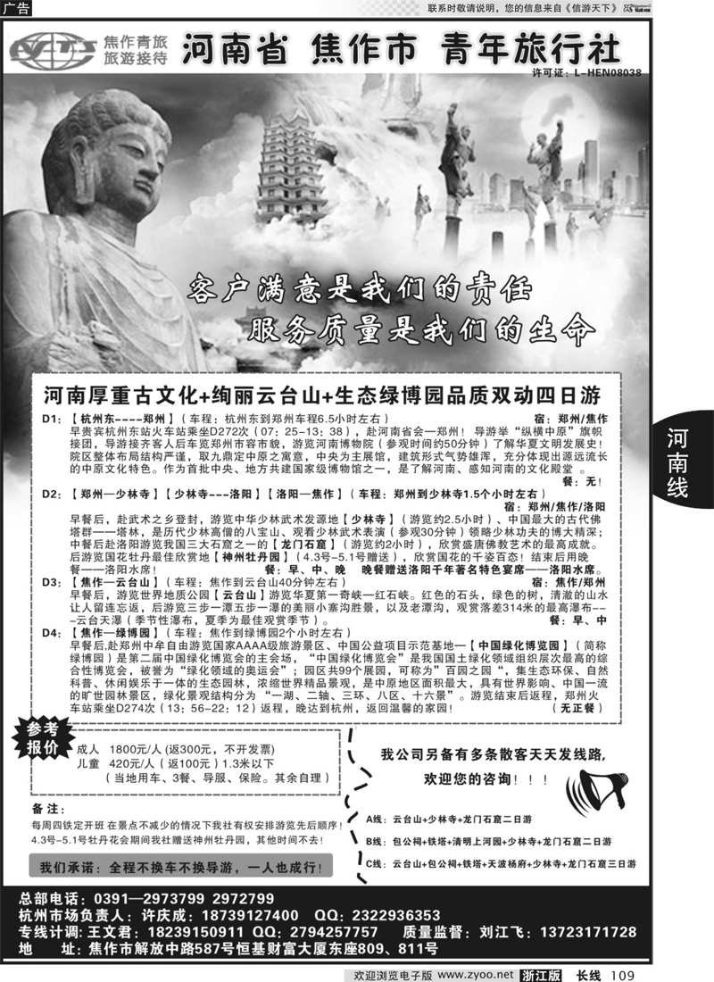 109 焦作市青年旅行社  