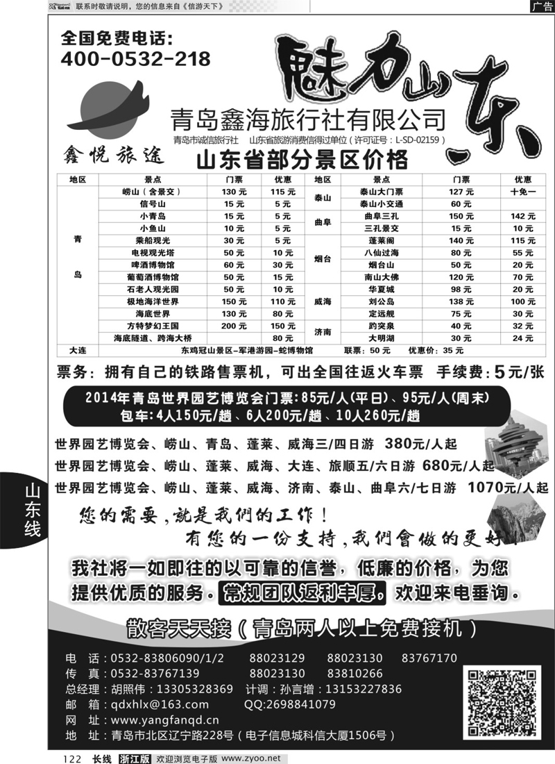 122 魅力山东--青岛鑫海旅行社有限公司