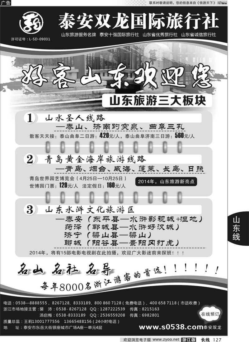 127 泰安市双龙国际旅行社