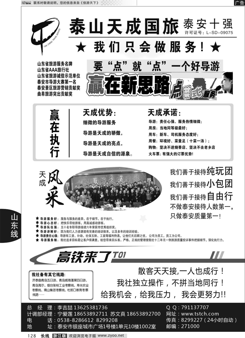 128 泰山天成国际旅行社