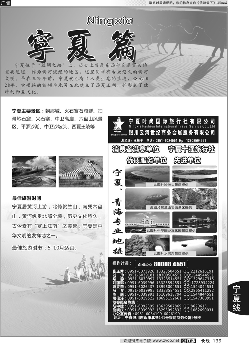 139 宁夏专版 +宁夏时尚国际旅行社有限公司 ｛01249｝