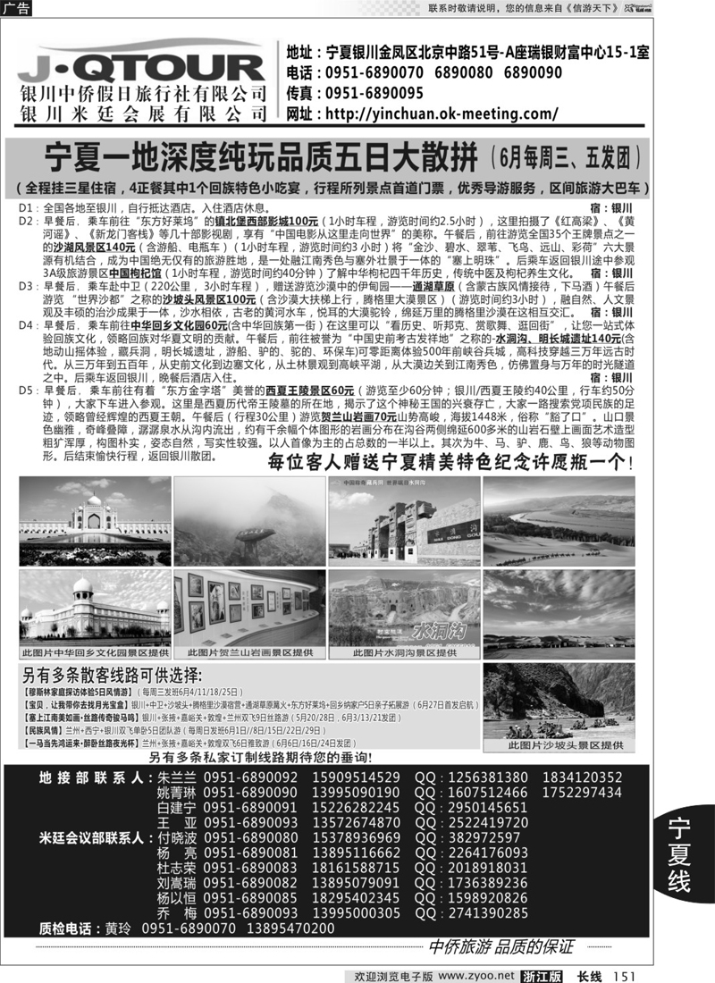 151 银川中侨假日旅行社