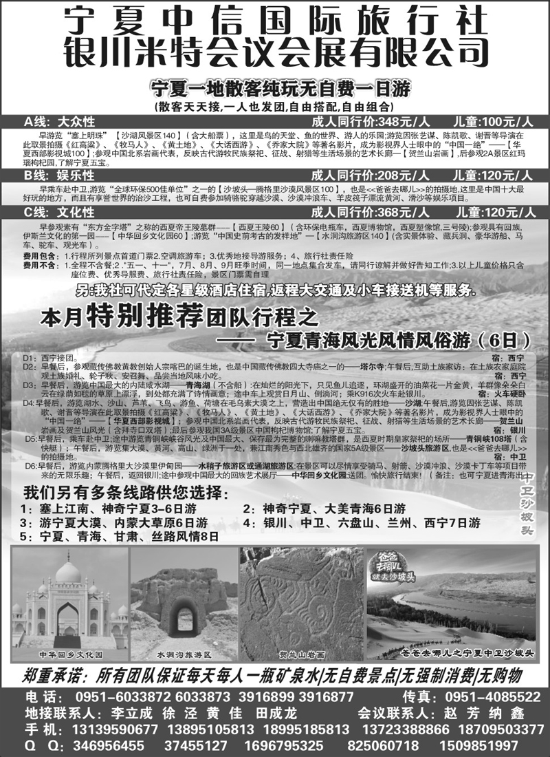 宁夏中信国际旅行社（电子版）