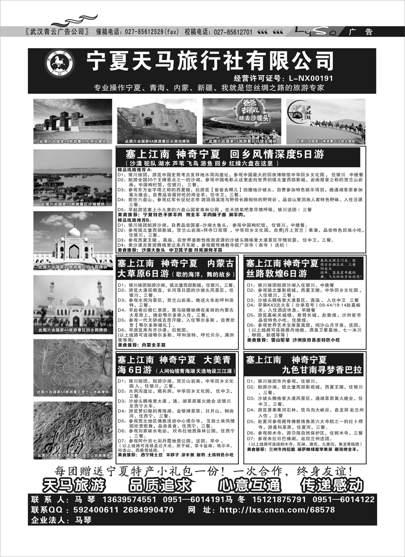 宁夏天马旅行社（电子版）
