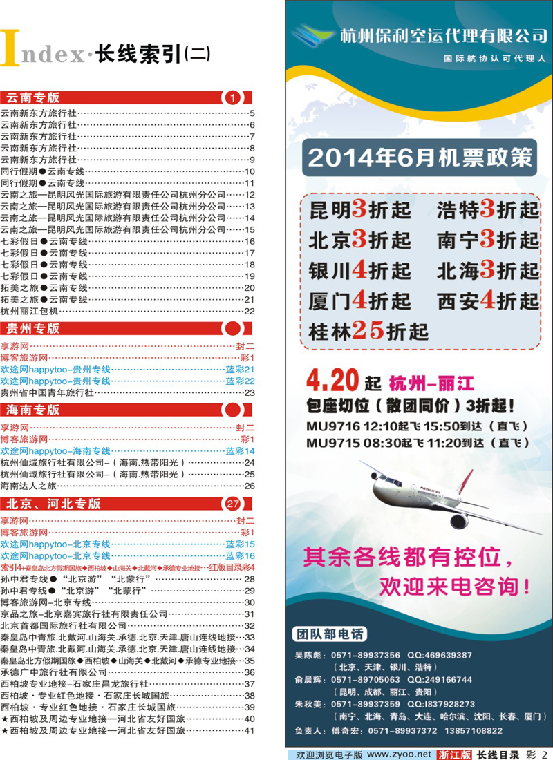 红版目录2 杭州保利空运代理有限公司 