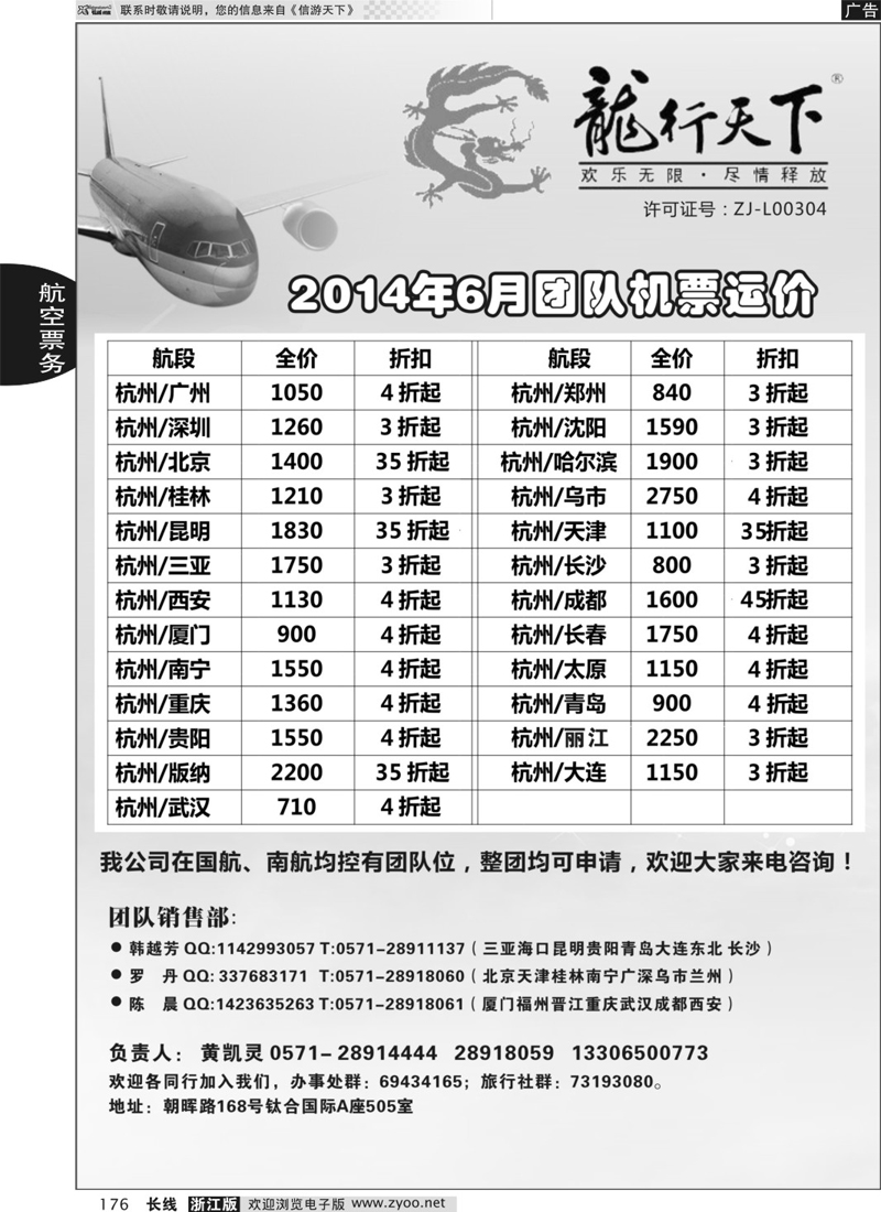 176 杭州龙行天下旅行社 