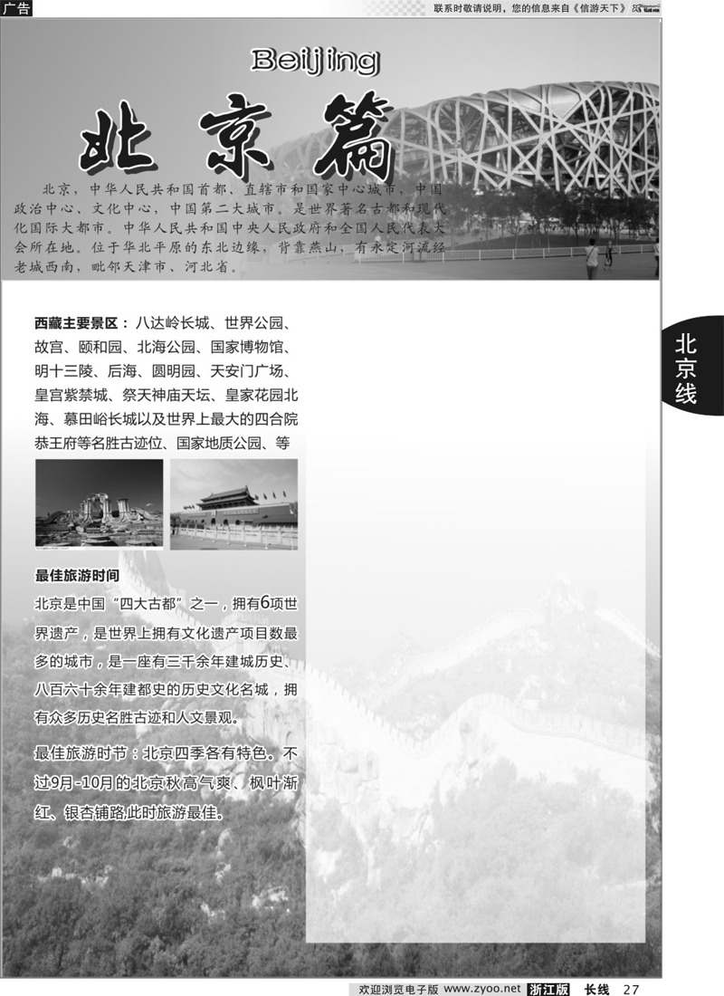 27 北京、河北专版