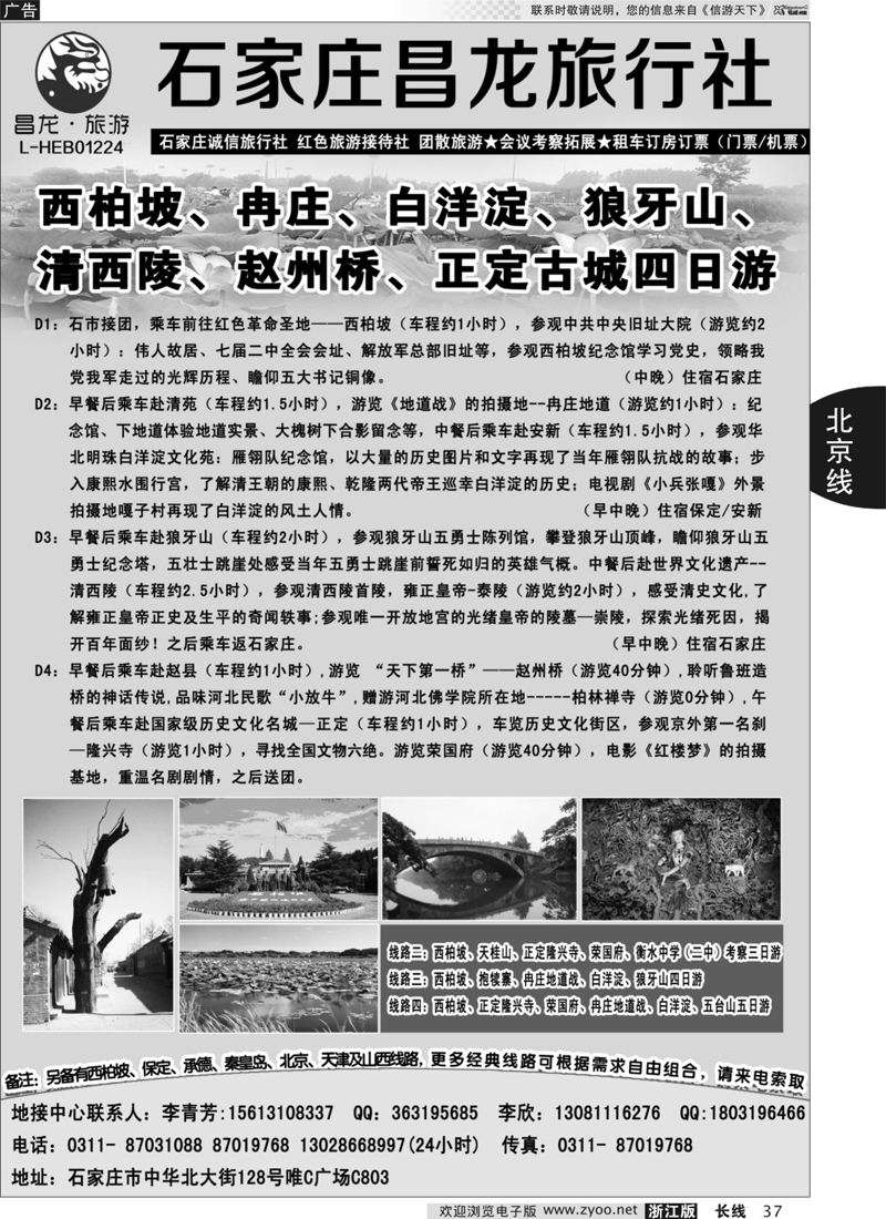 37 西柏坡专业地接-石家庄昌龙旅行社