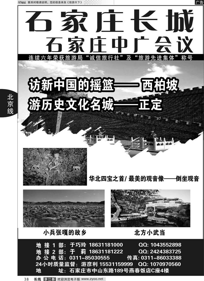 38 西柏坡·专业红色地接·石家庄长城国旅
