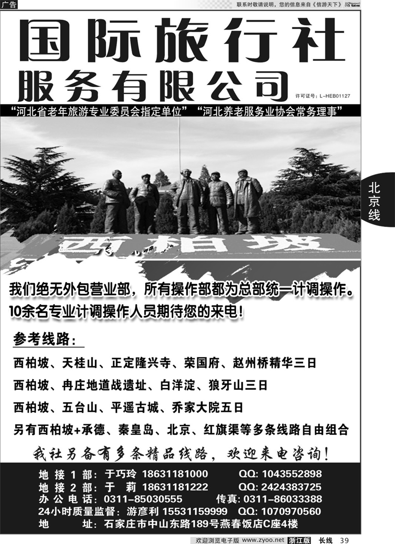 39 西柏坡·专业红色地接·石家庄长城国旅