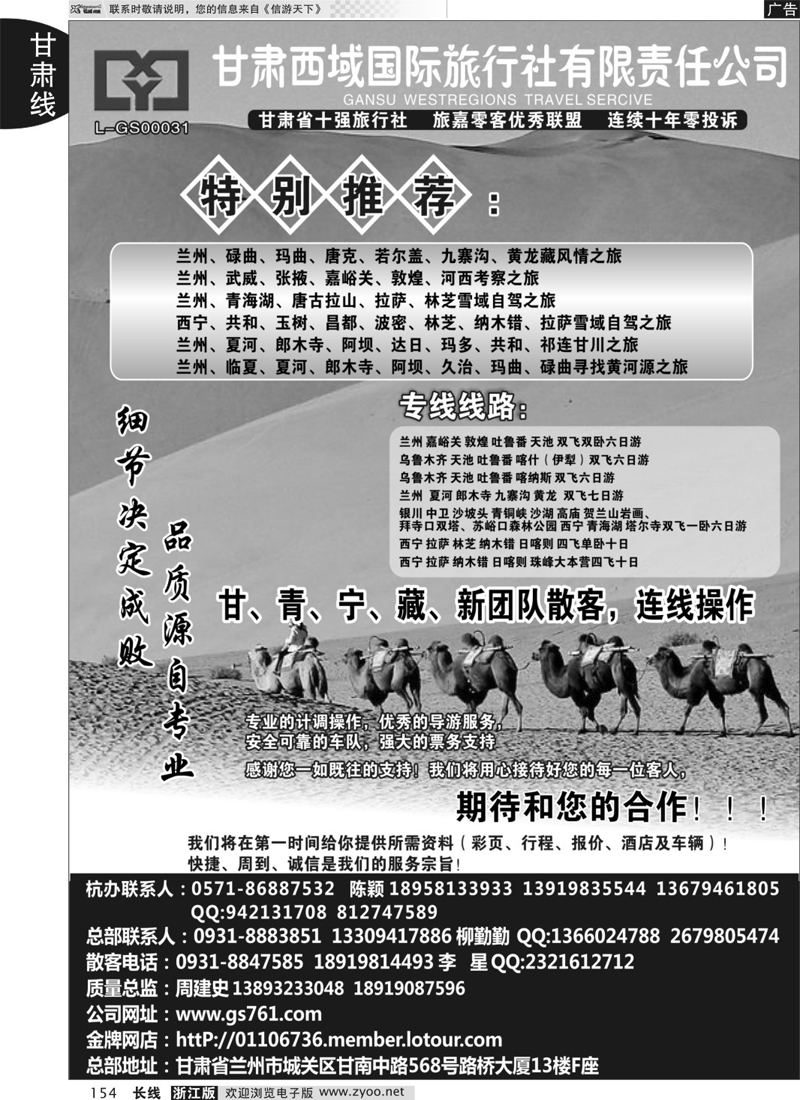 154 甘肃西域国际旅行社