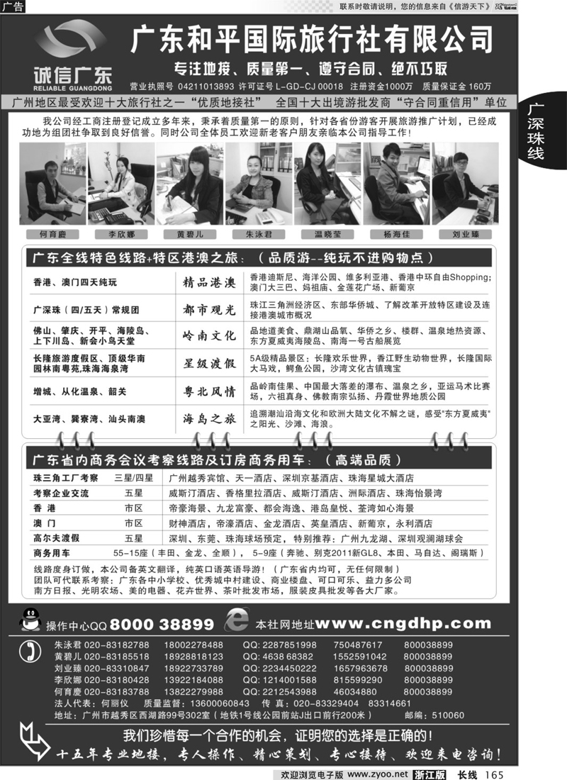 165 品质之选--广东和平国旅？诚信广东