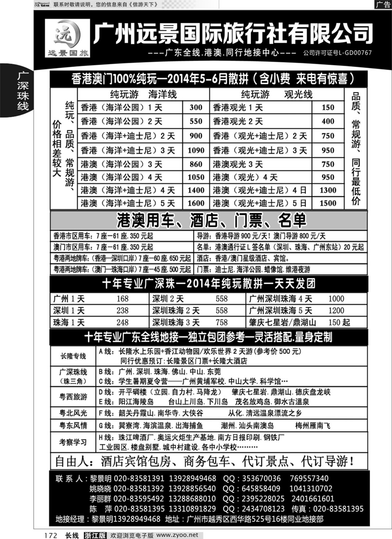 172 广东全线.港澳地接.广州远景国旅.黎明