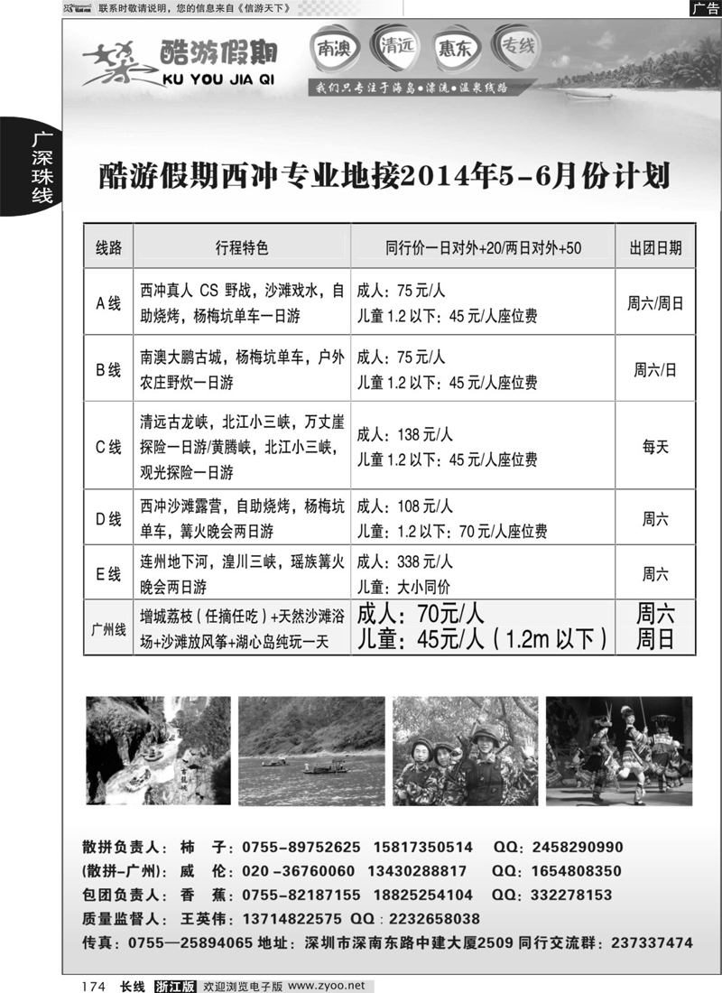 174 酷游假期