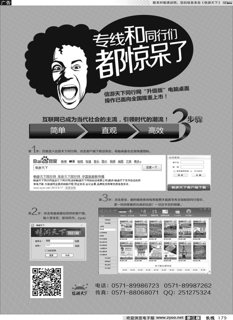 179 《信游天下》同行网