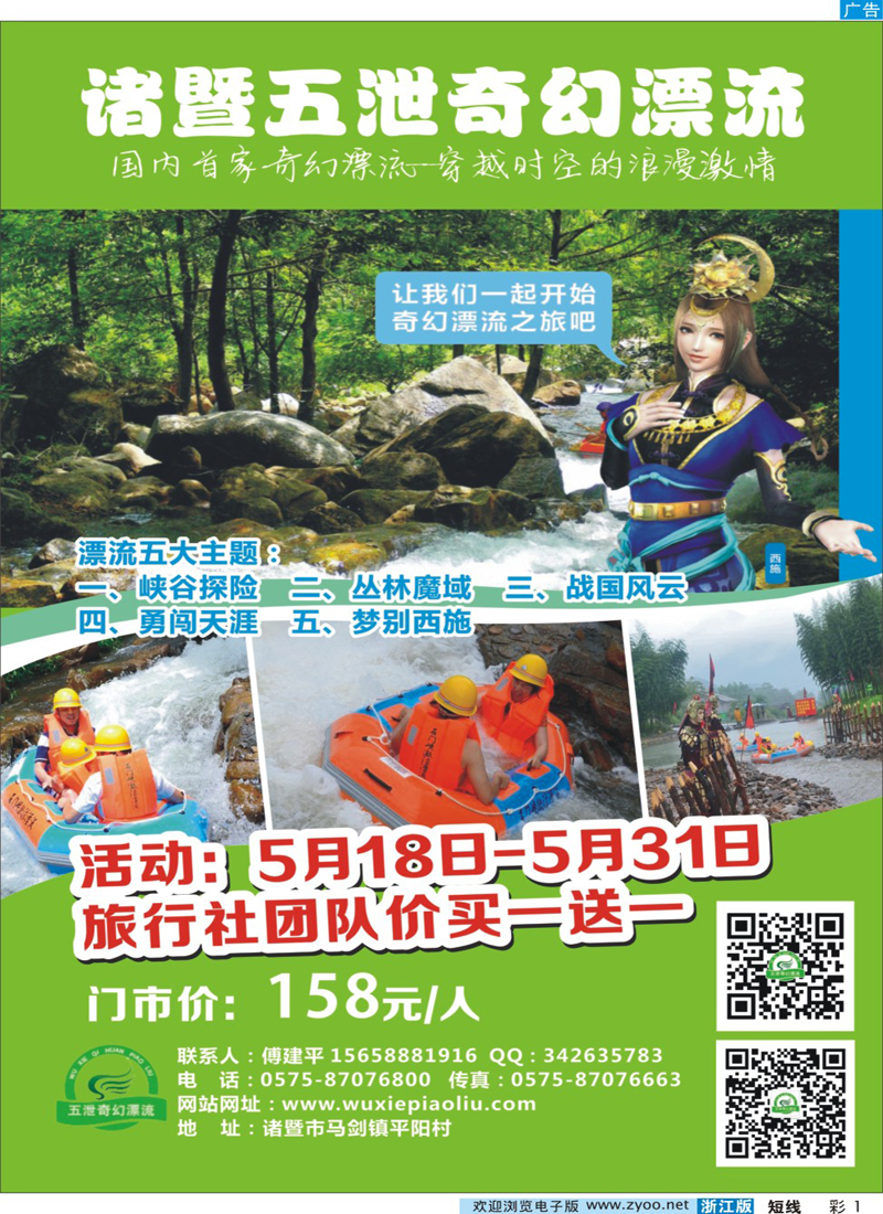 彩1 诸暨五泄奇幻漂流