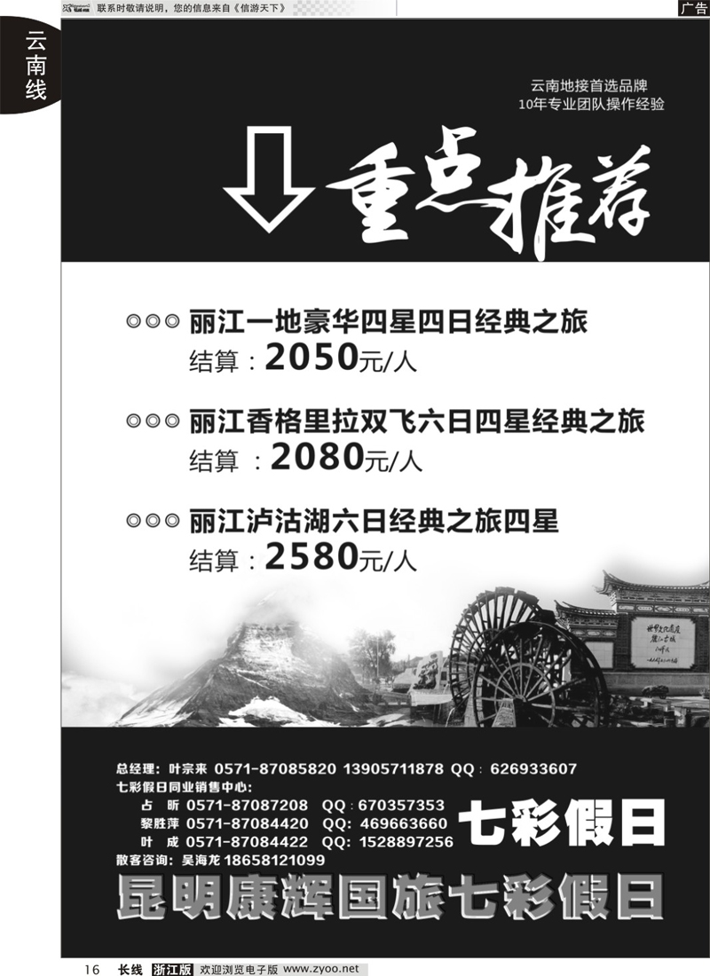 16 七彩假日●云南专线 ｛01456｝