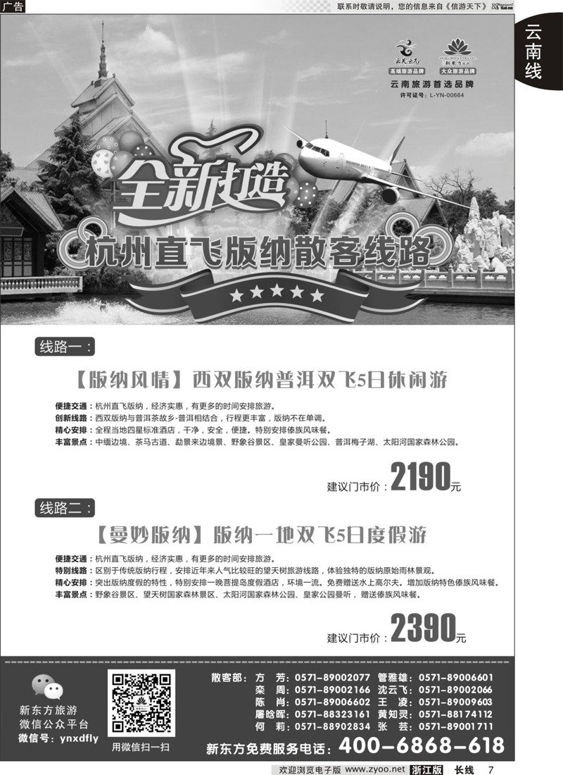 7 云南新东方旅行社 