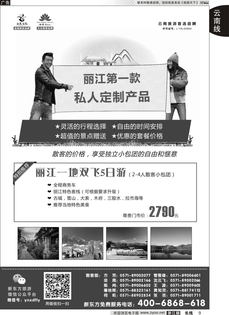 9 云南新东方旅行社 