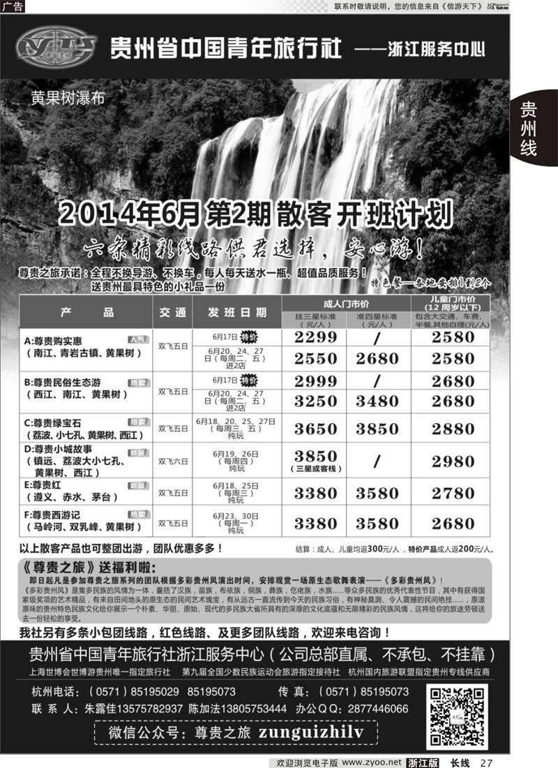 27 贵州省中国青年旅行社 ｛01411｝