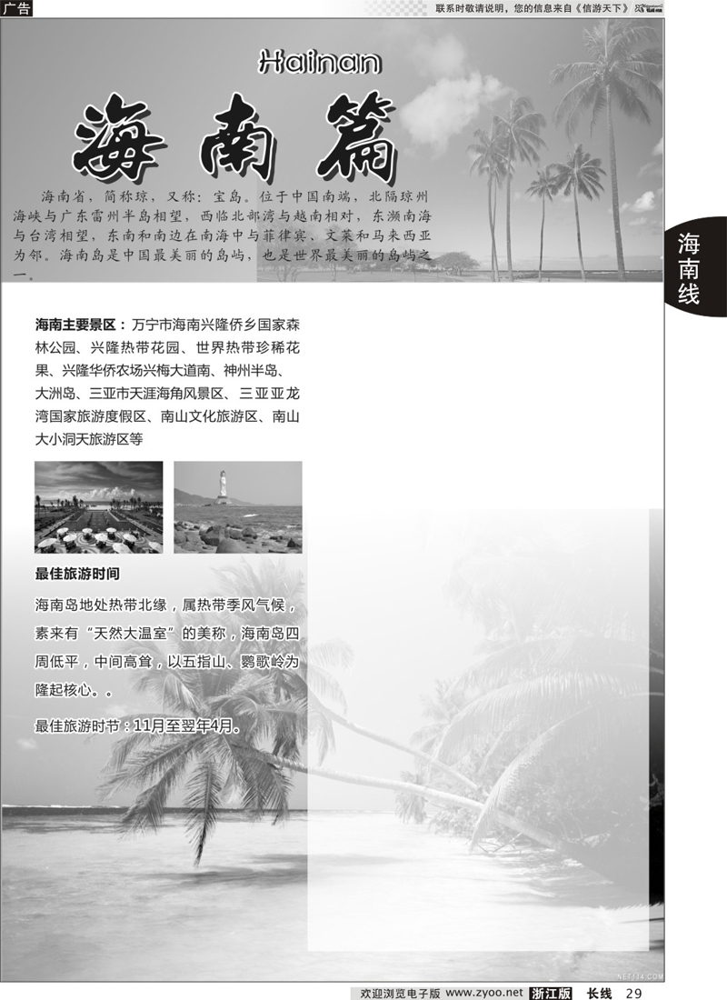 29 海南专版