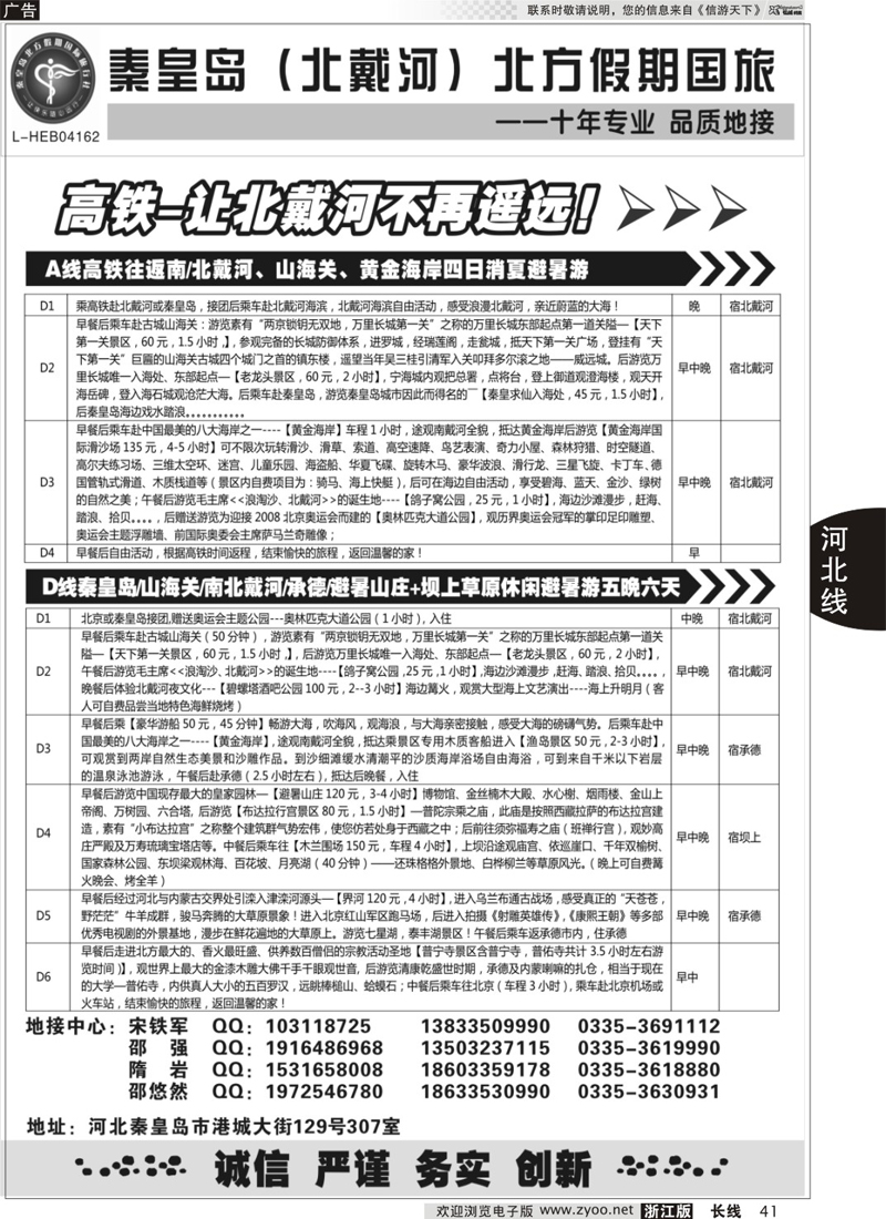 41 秦皇岛北方假期国旅◆西柏坡◆山海关◆北戴河◆承德专业地接