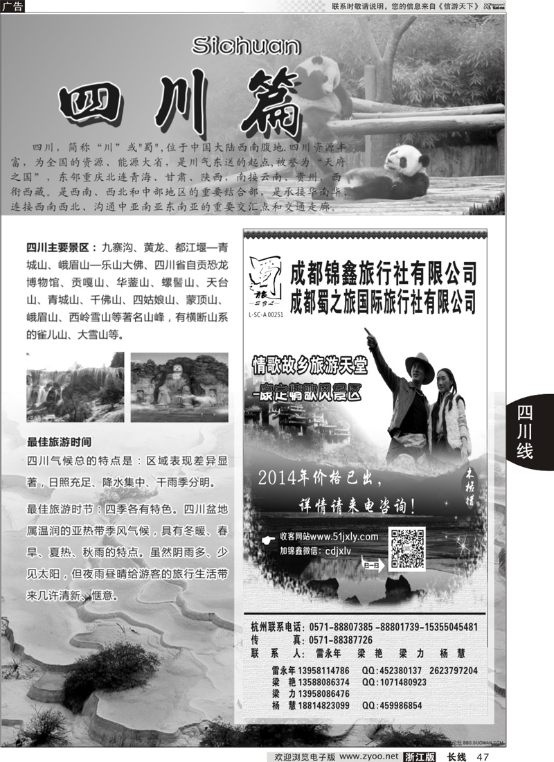 47 川藏专版+成都蜀之旅国际旅行社