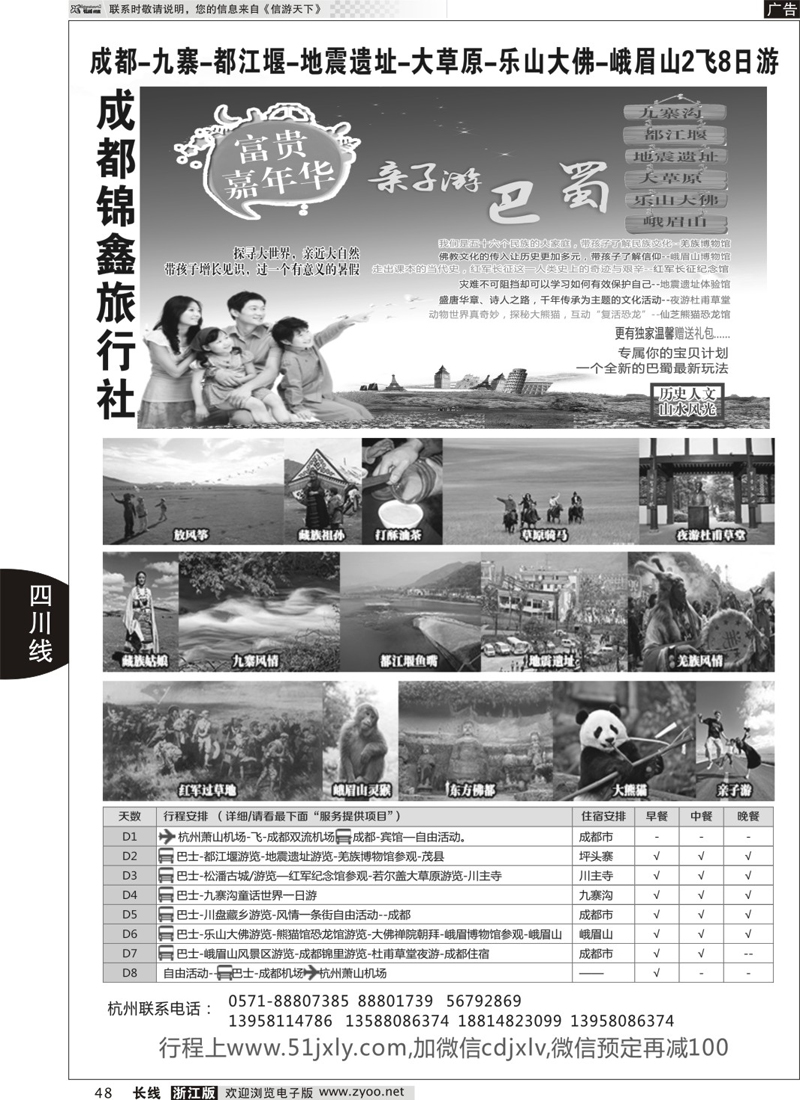 48 成都蜀之旅国际旅行社