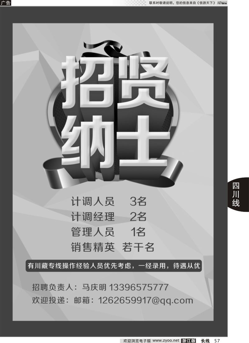 57 成都和旅（熊猫假期） 