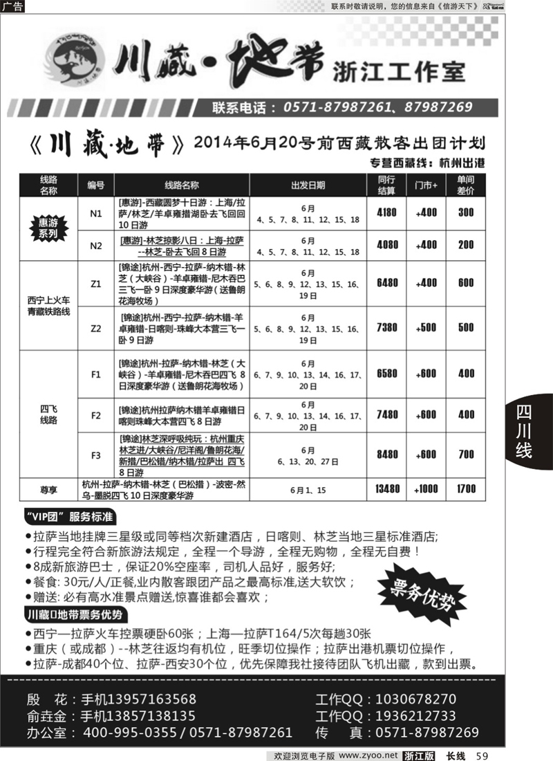 59 西藏科技国旅浙江工作室·川藏地带 