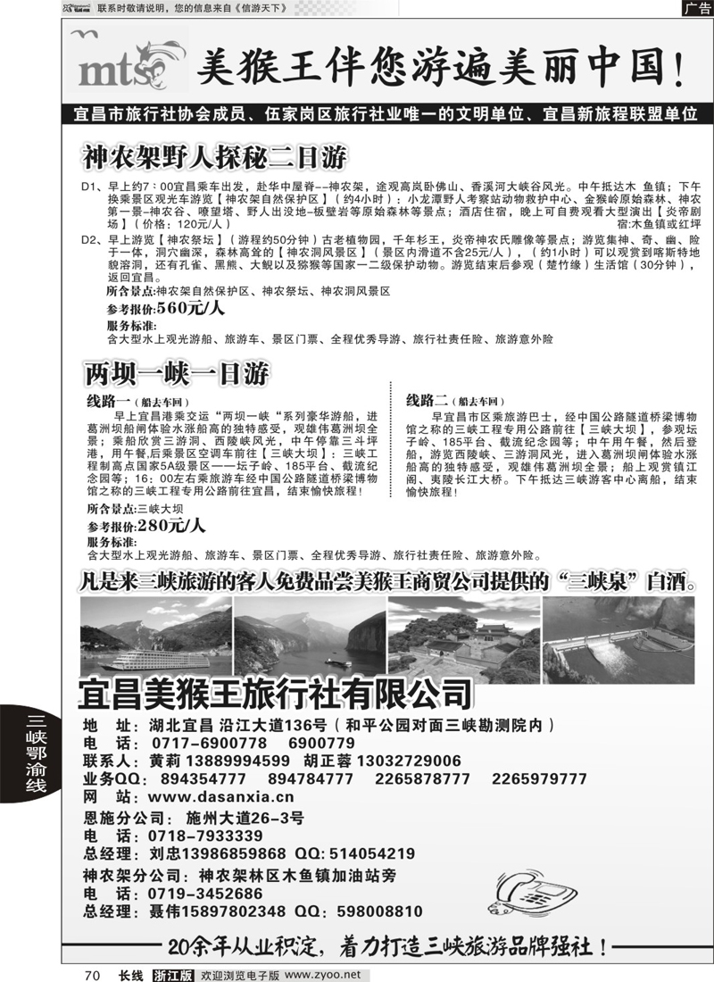 70 宜昌美猴王旅行社
