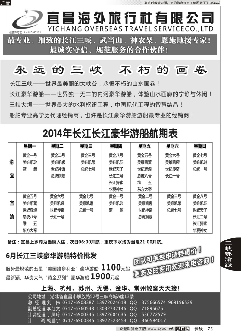 75 宜昌海外旅行社