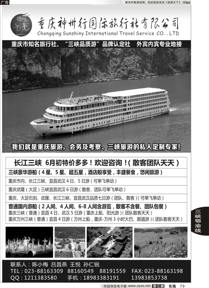 79 重庆神州行国际旅行社 