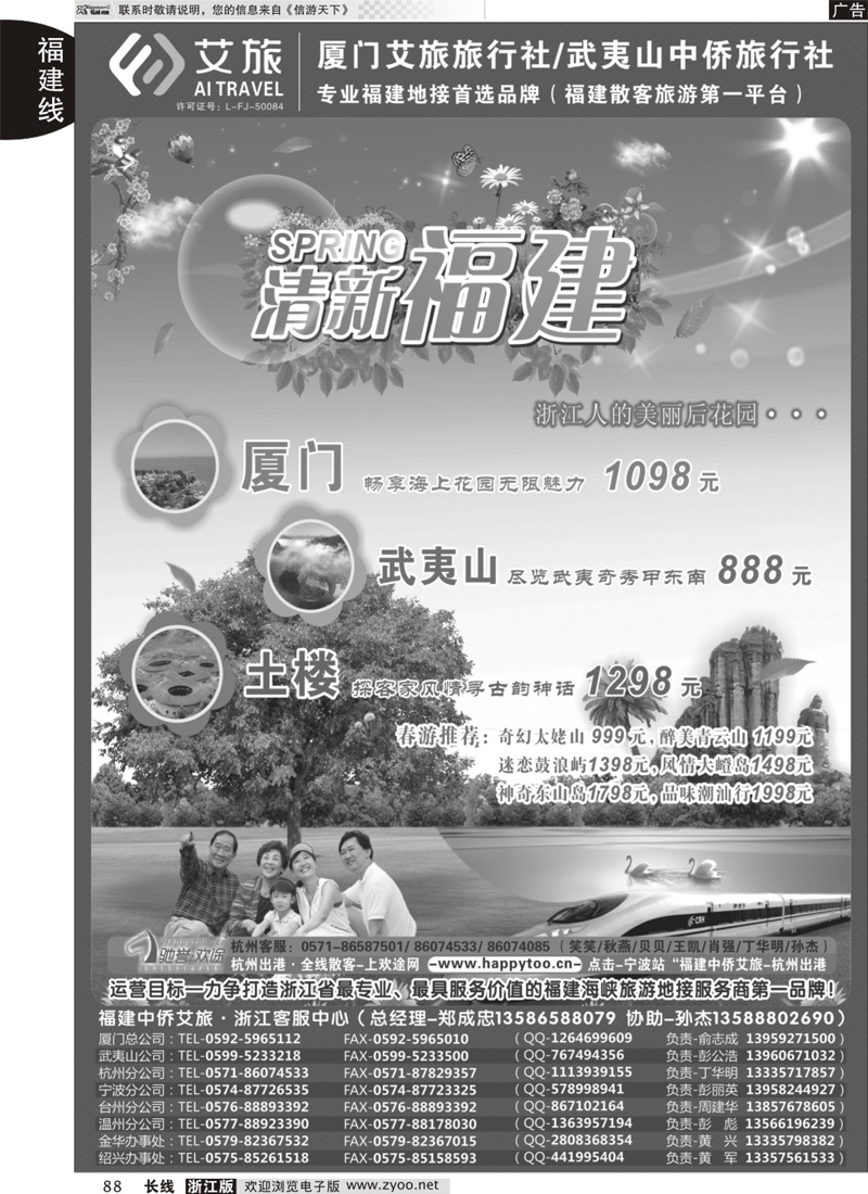 88 福建中侨艾旅（厦门艾旅旅行社·武夷山中侨旅行社)-福建地接首选品牌 