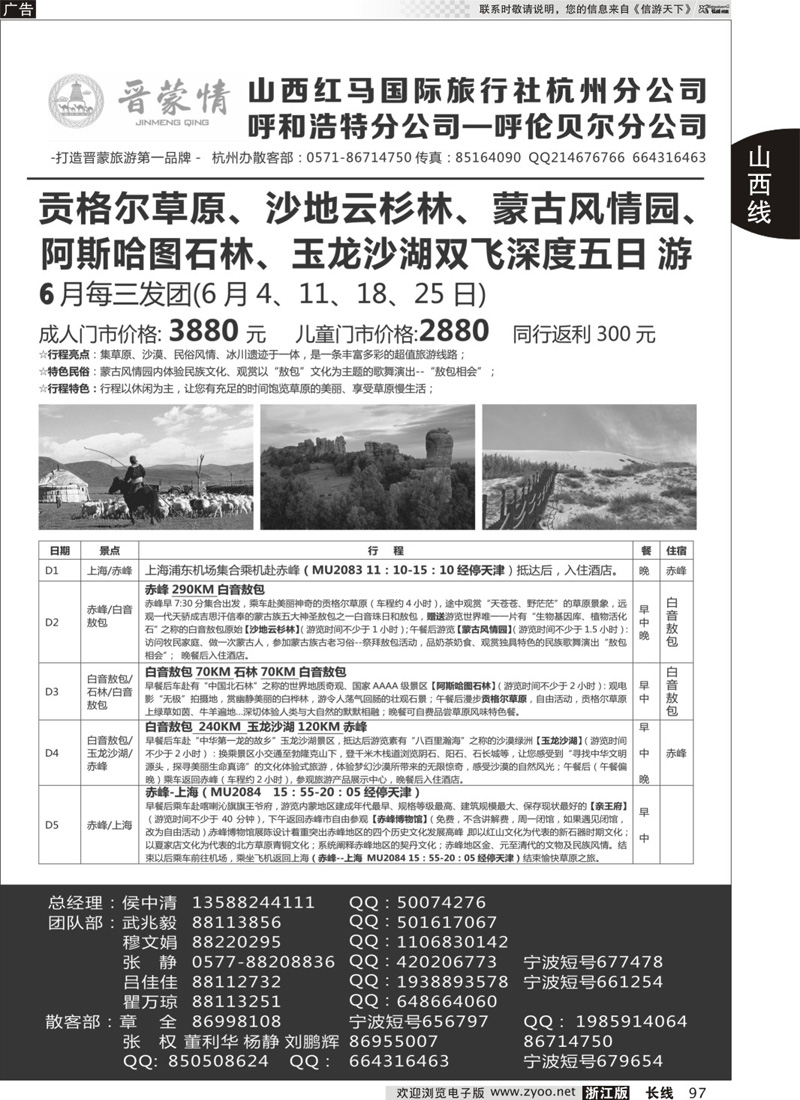 97 山西红马国际旅行社 ｛01430｝