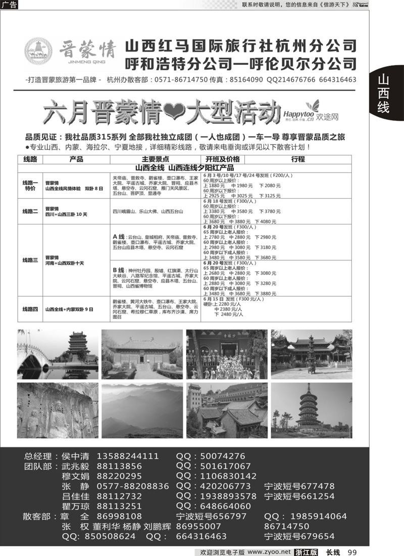 99 山西红马国际旅行社 ｛01430｝