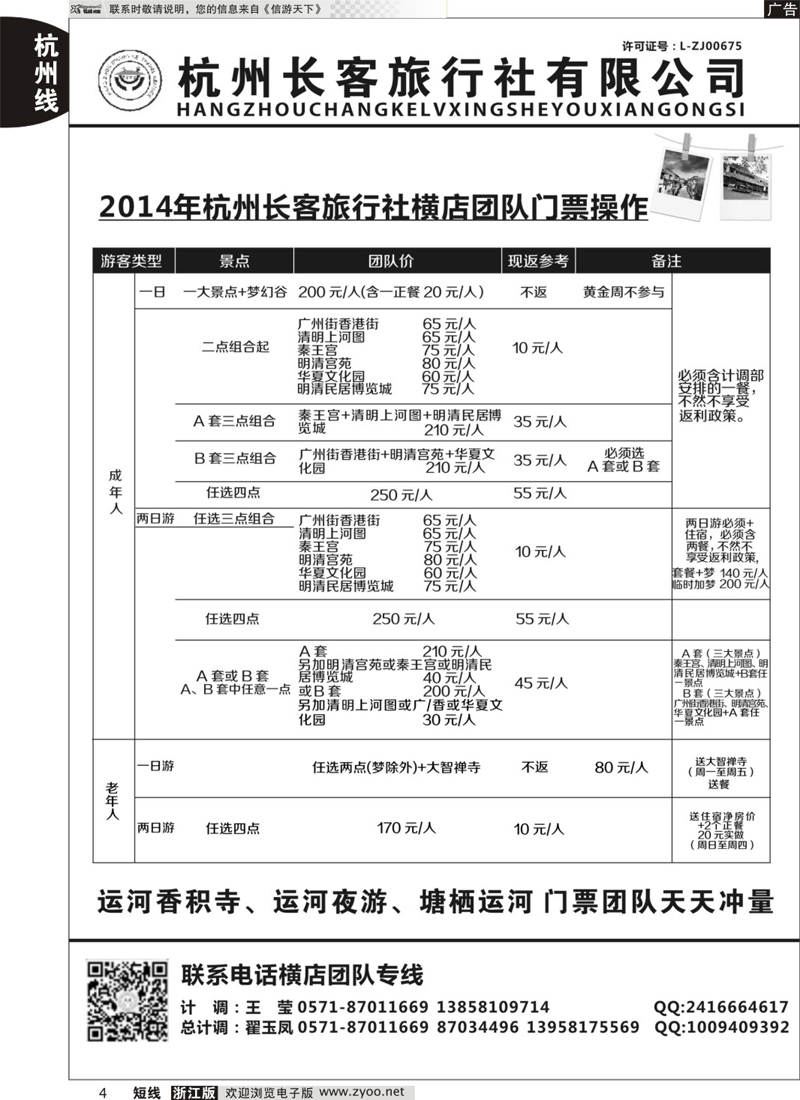 4 杭州长客旅行社