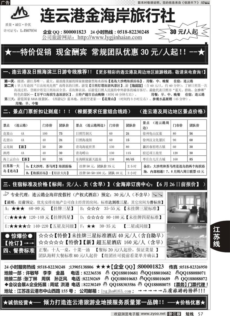 57 ●●●连云港金海岸旅行社-★-连云港、日照专业地接！★