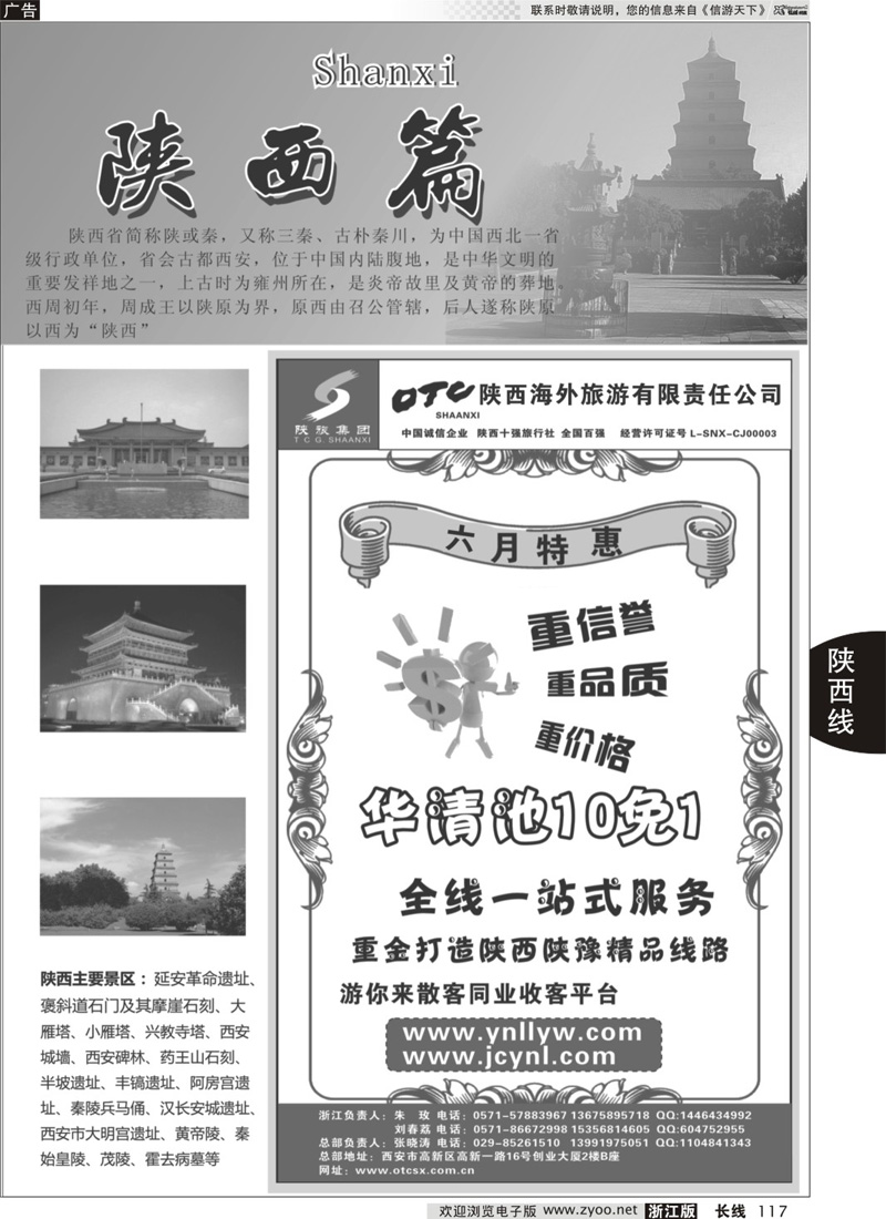 117 陕西专版+畅游长安·陕西海外旅游有限责任公司(1)