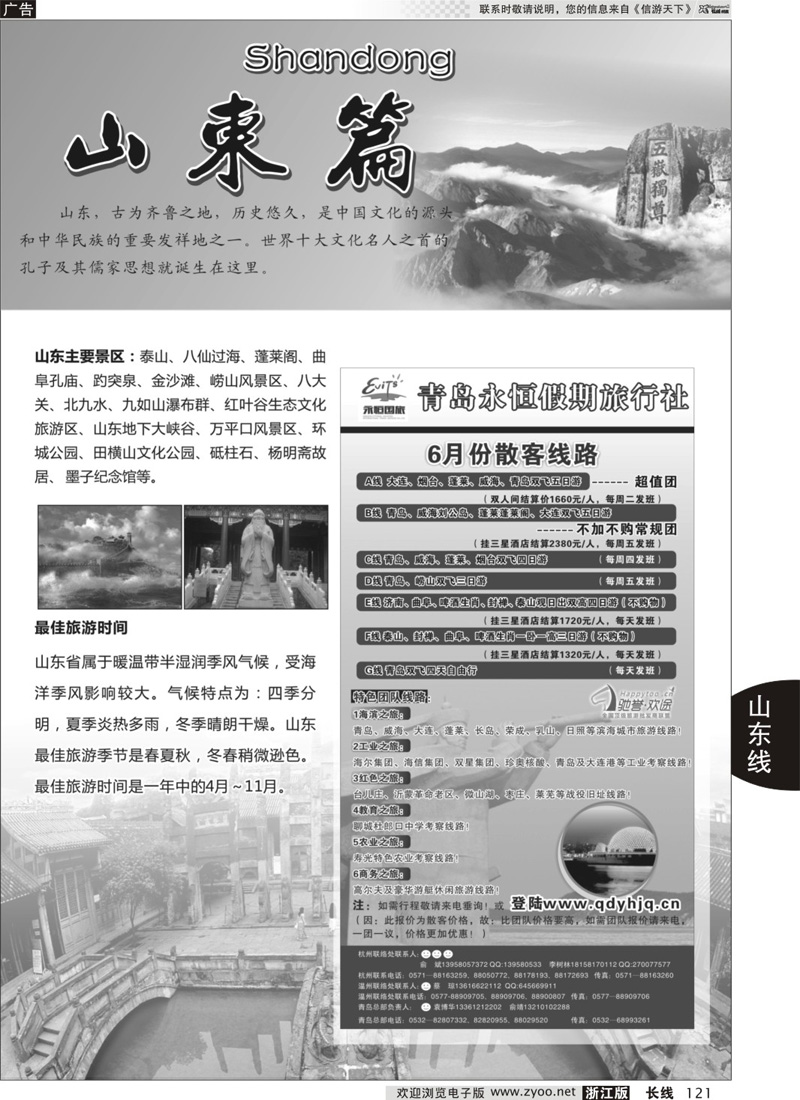121 山东专版+青岛永恒假期旅行社 (1)