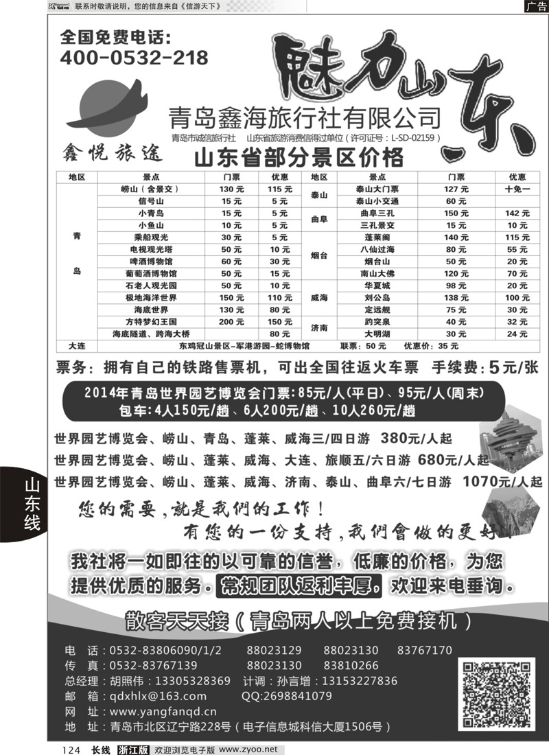 124 魅力山东--青岛鑫海旅行社有限公司(1)