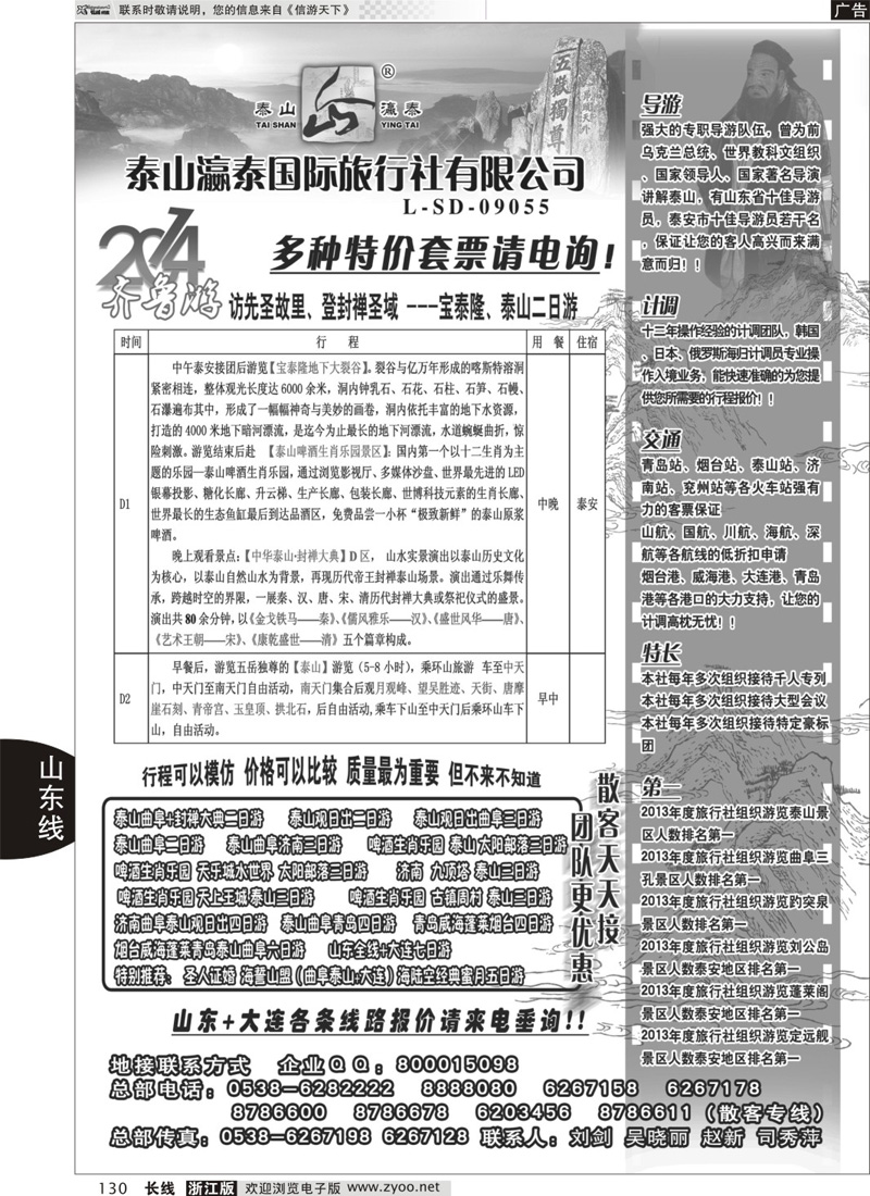 130 山东泰山瀛泰国际旅行社 (1)
