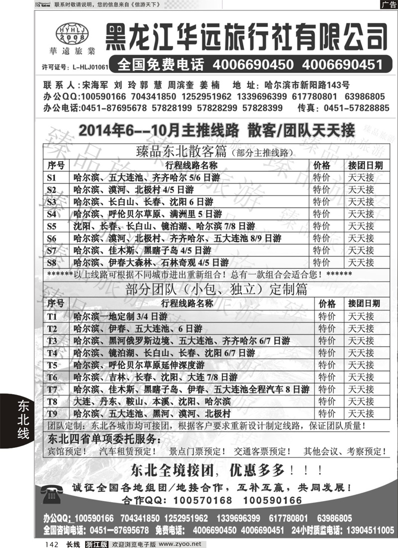 142 东北冰雪旅游——黑龙江华远旅行社 (1)